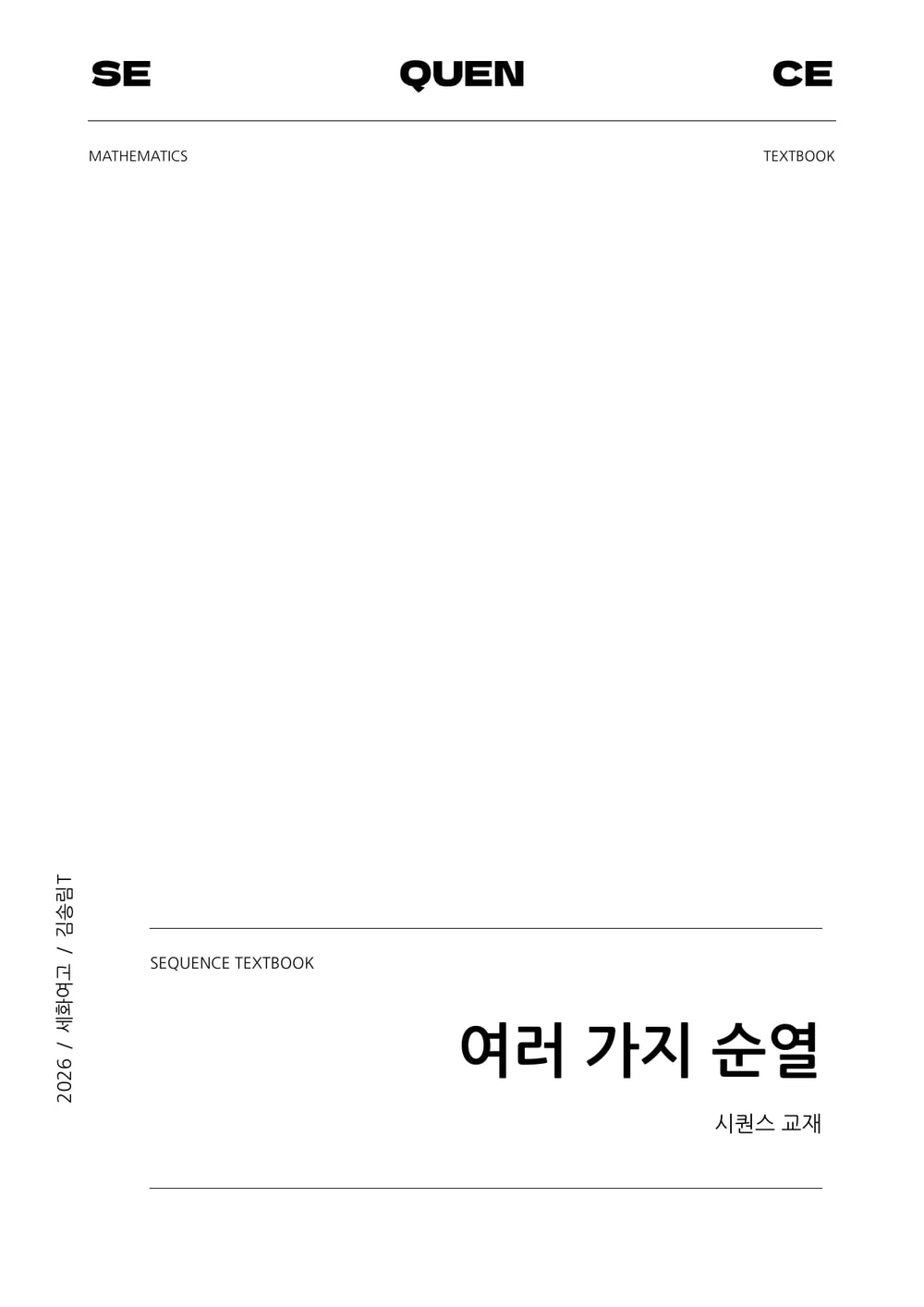 세화여고 T · 여러 가지 순열 수업 교재