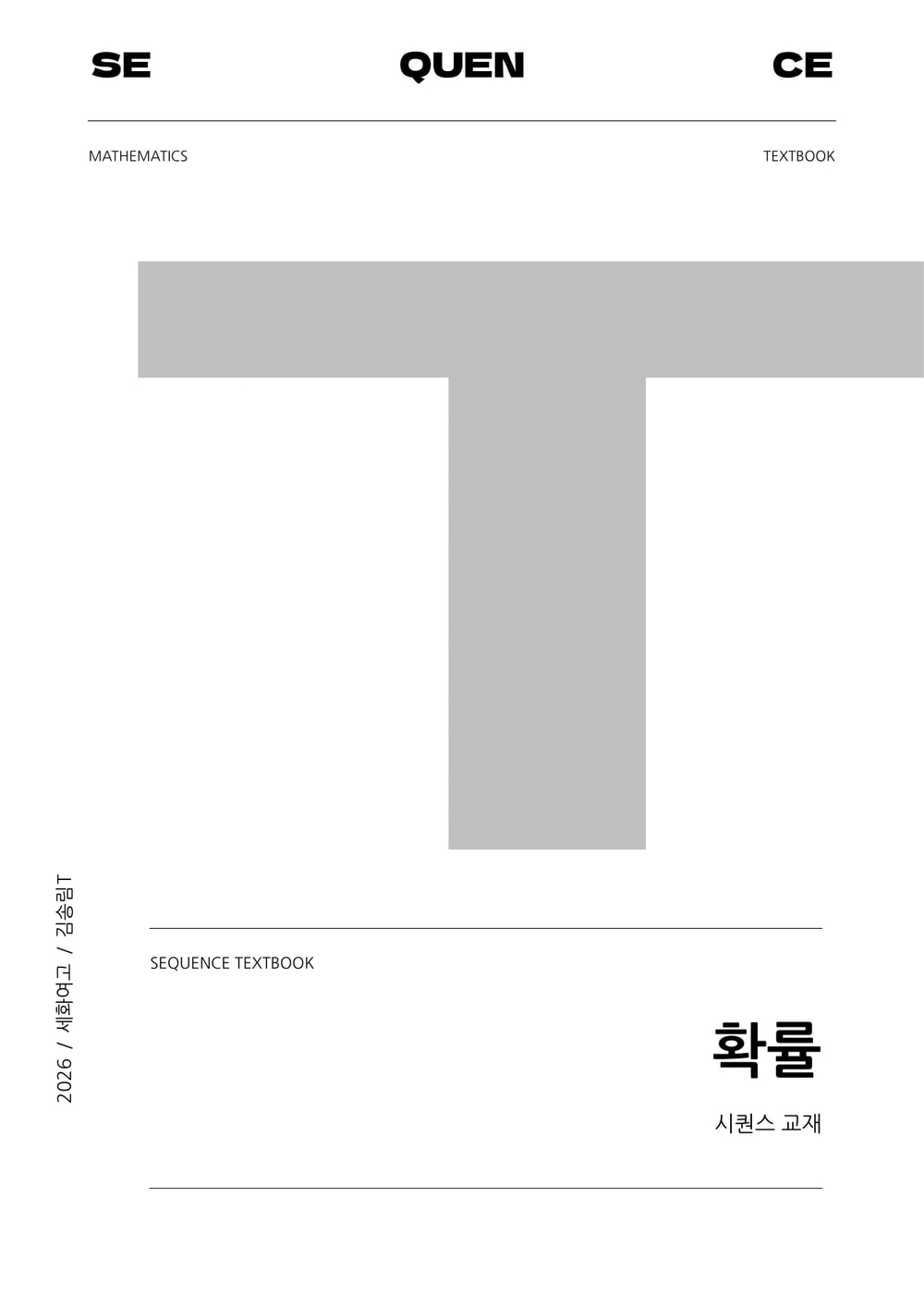 세화여고 T · 확률 수업 교재
