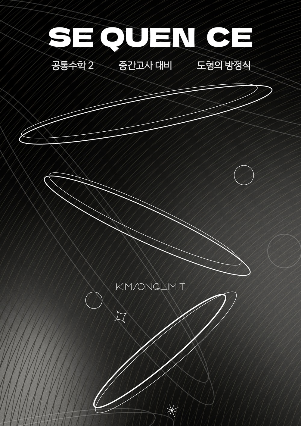 SEQUENCE 공통수학2 표지
